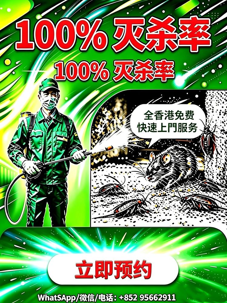 滅蟲服務圖