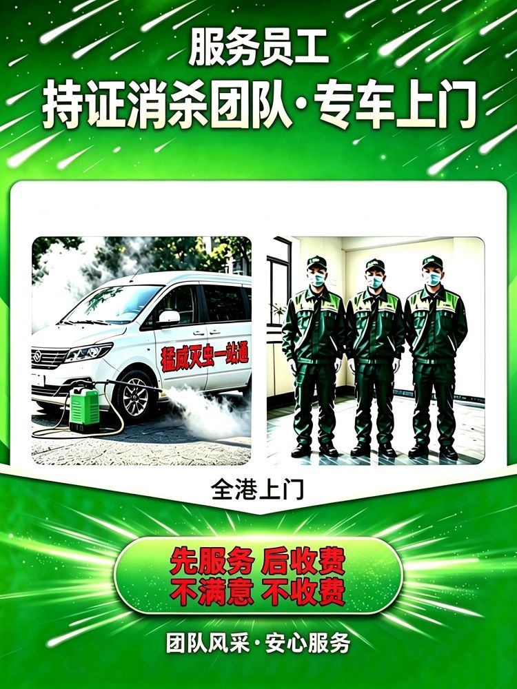 滅蟲服務圖