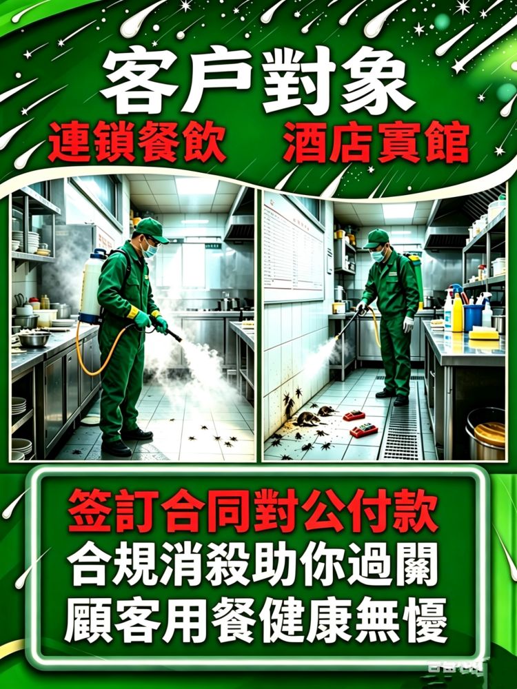 滅蟲服務圖
