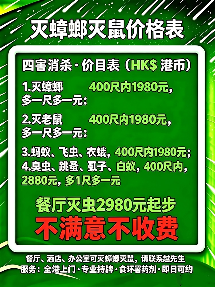 滅蟲服務圖