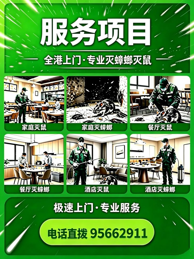 滅蟲服務圖