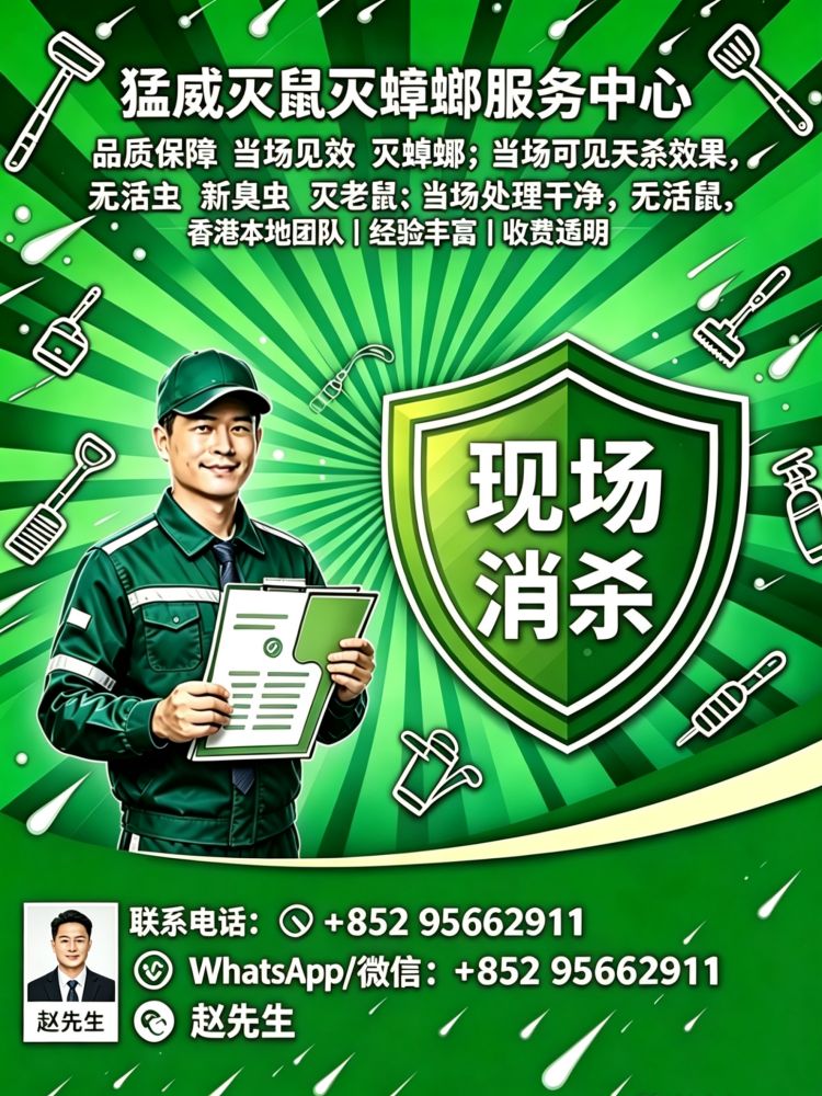 滅蟲服務圖
